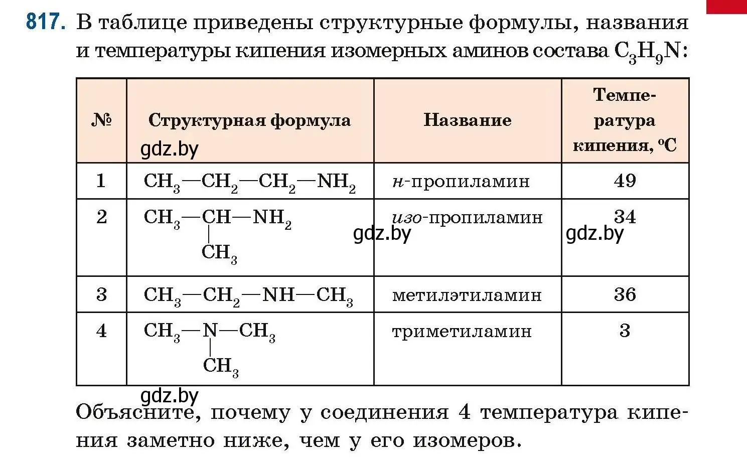 Условие номер 817 (страница 191) гдз по химии 10 класс Матулис, Матулис, сборник задач