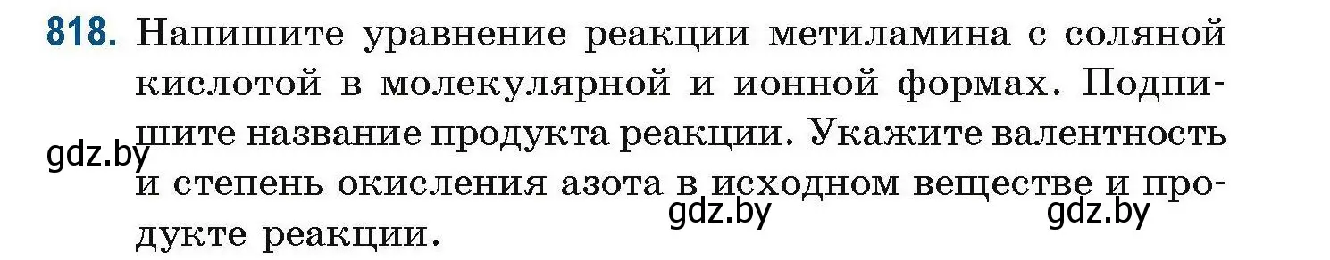 Условие номер 818 (страница 191) гдз по химии 10 класс Матулис, Матулис, сборник задач