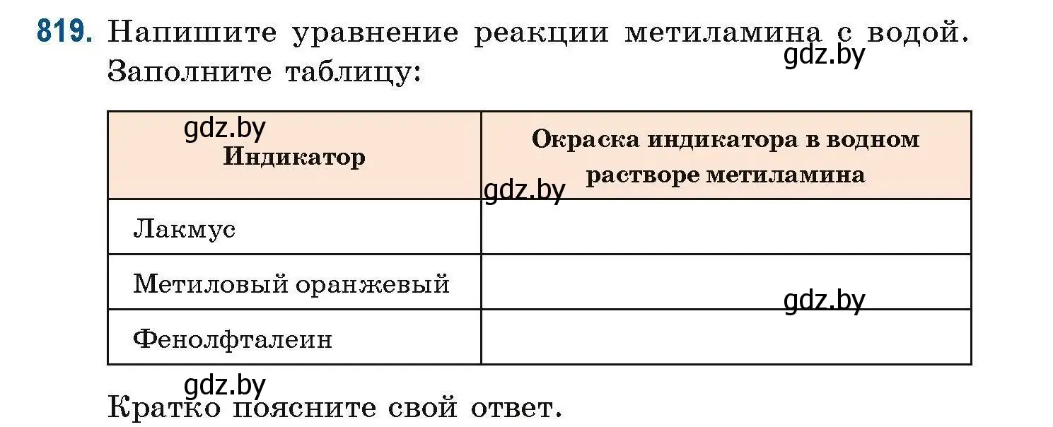 Условие номер 819 (страница 191) гдз по химии 10 класс Матулис, Матулис, сборник задач