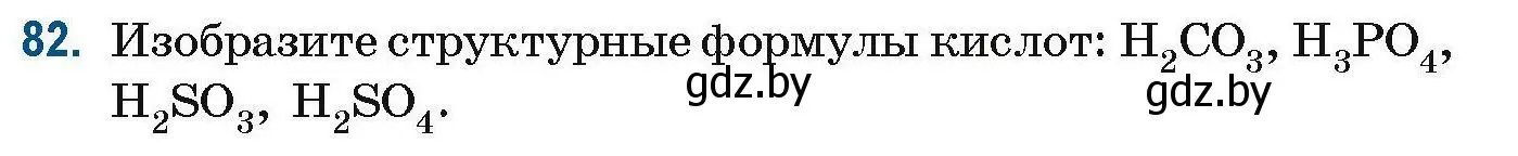 Условие номер 82 (страница 32) гдз по химии 10 класс Матулис, Матулис, сборник задач