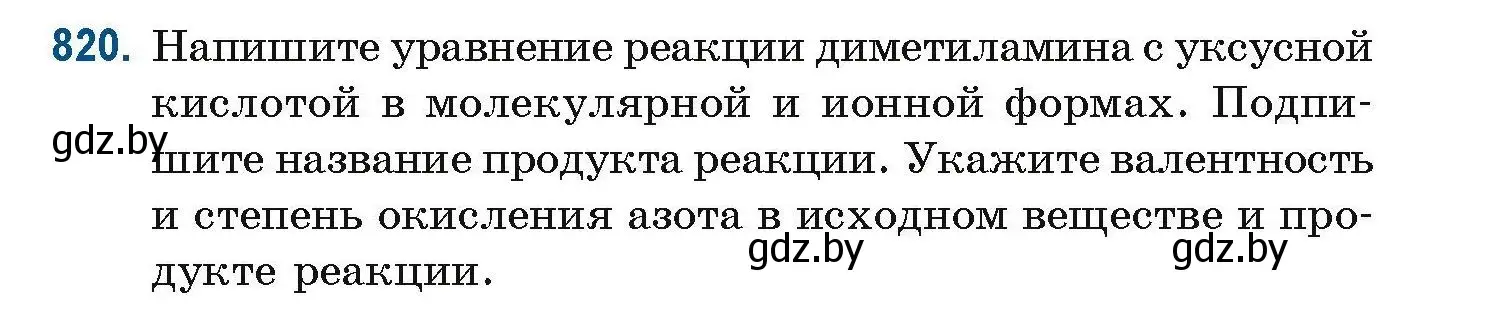 Условие номер 820 (страница 191) гдз по химии 10 класс Матулис, Матулис, сборник задач