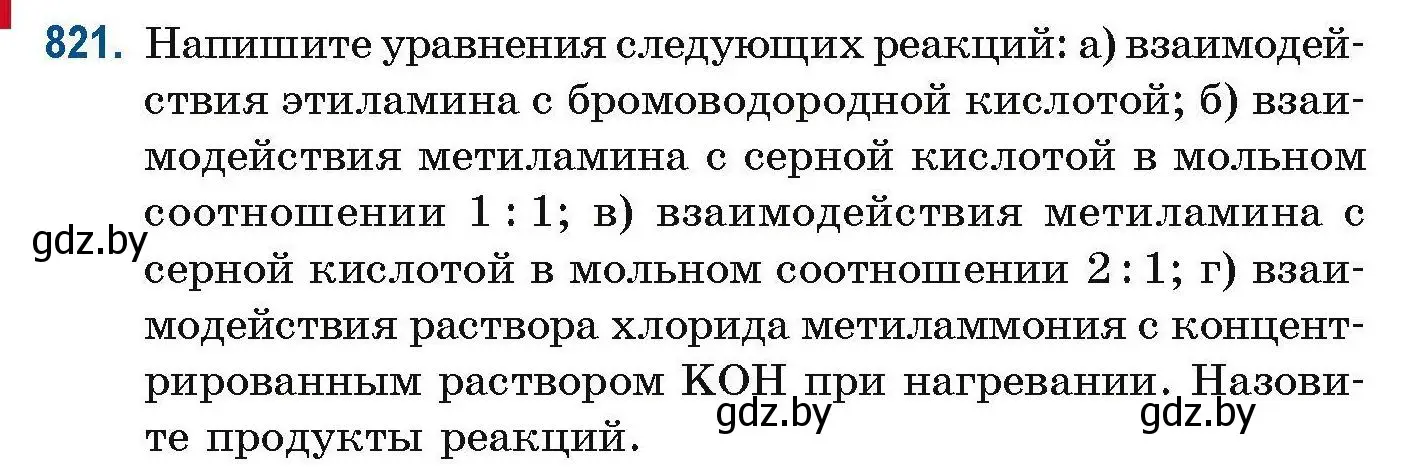 Условие номер 821 (страница 192) гдз по химии 10 класс Матулис, Матулис, сборник задач