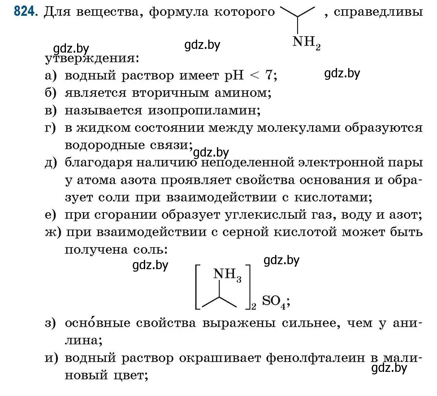 Условие номер 824 (страница 192) гдз по химии 10 класс Матулис, Матулис, сборник задач