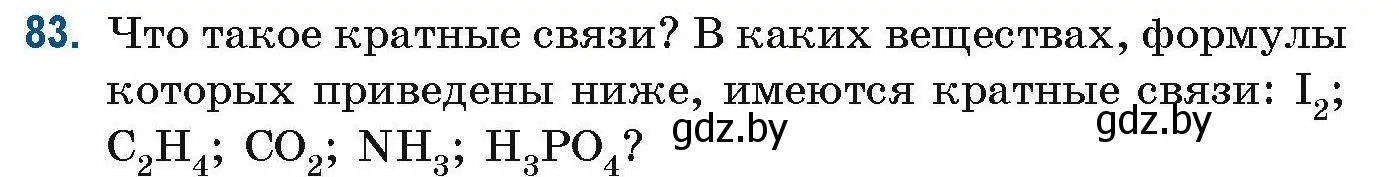 Условие номер 83 (страница 32) гдз по химии 10 класс Матулис, Матулис, сборник задач