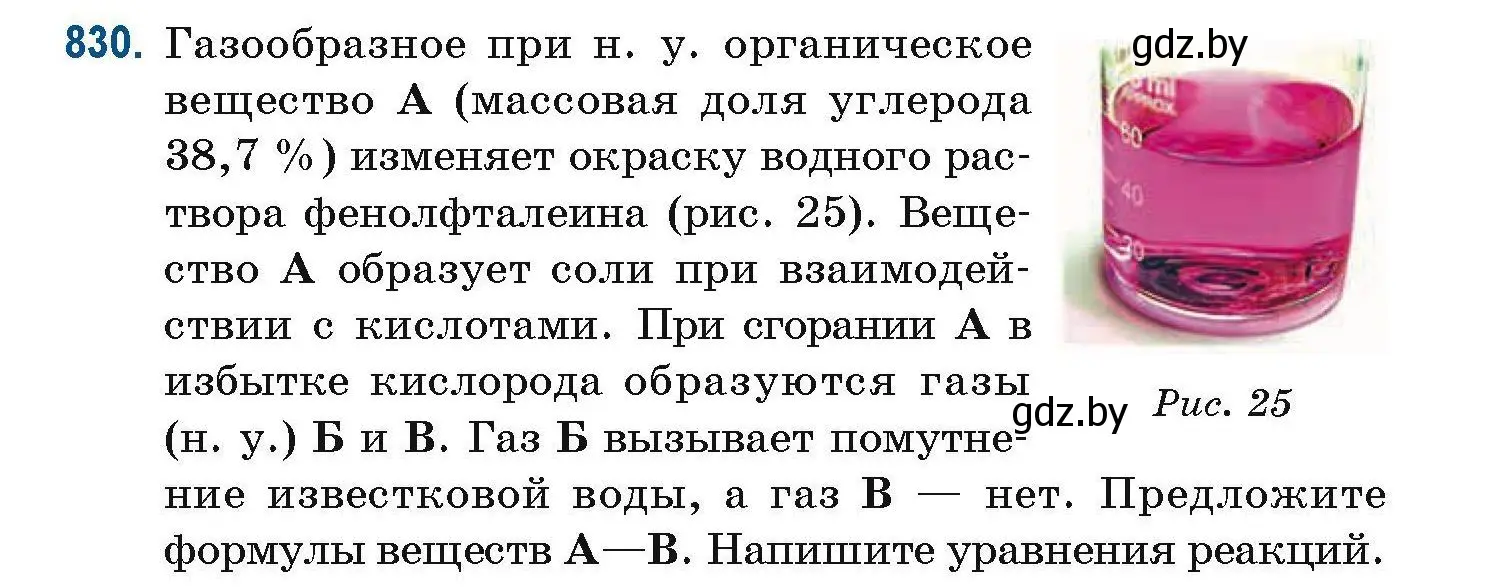 Условие номер 830 (страница 196) гдз по химии 10 класс Матулис, Матулис, сборник задач