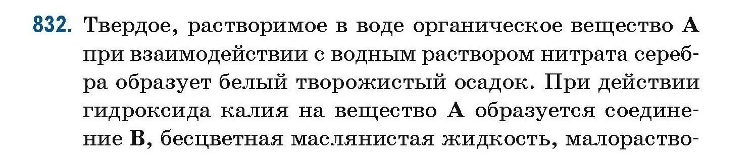 Условие номер 832 (страница 196) гдз по химии 10 класс Матулис, Матулис, сборник задач