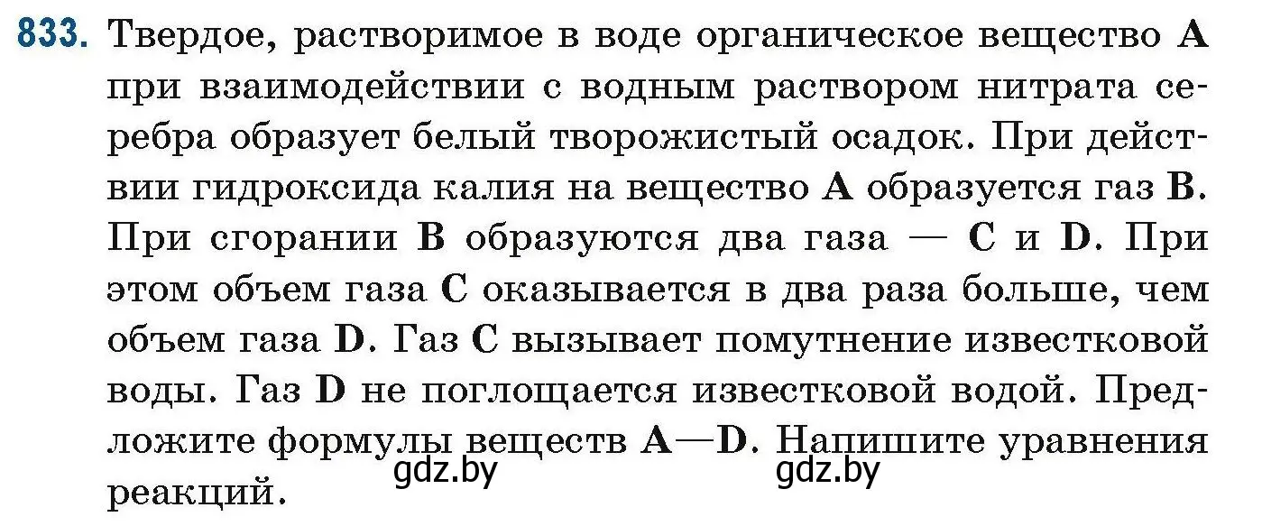 Условие номер 833 (страница 197) гдз по химии 10 класс Матулис, Матулис, сборник задач