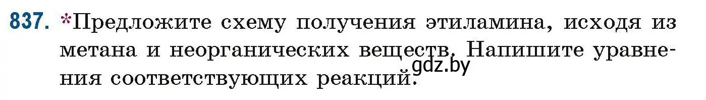 Условие номер 837 (страница 197) гдз по химии 10 класс Матулис, Матулис, сборник задач