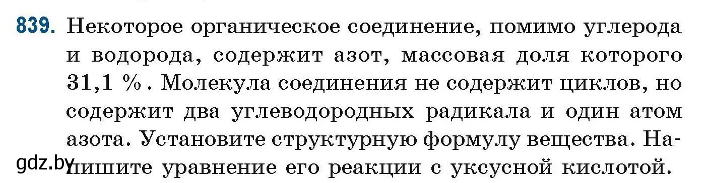 Условие номер 839 (страница 198) гдз по химии 10 класс Матулис, Матулис, сборник задач