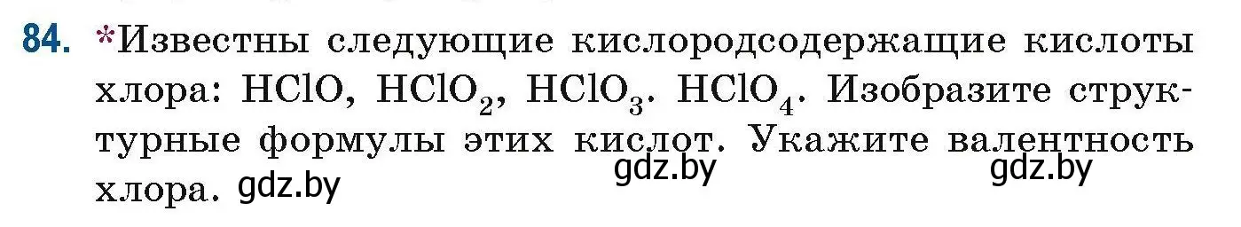 Условие номер 84 (страница 32) гдз по химии 10 класс Матулис, Матулис, сборник задач