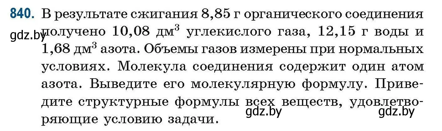 Условие номер 840 (страница 198) гдз по химии 10 класс Матулис, Матулис, сборник задач