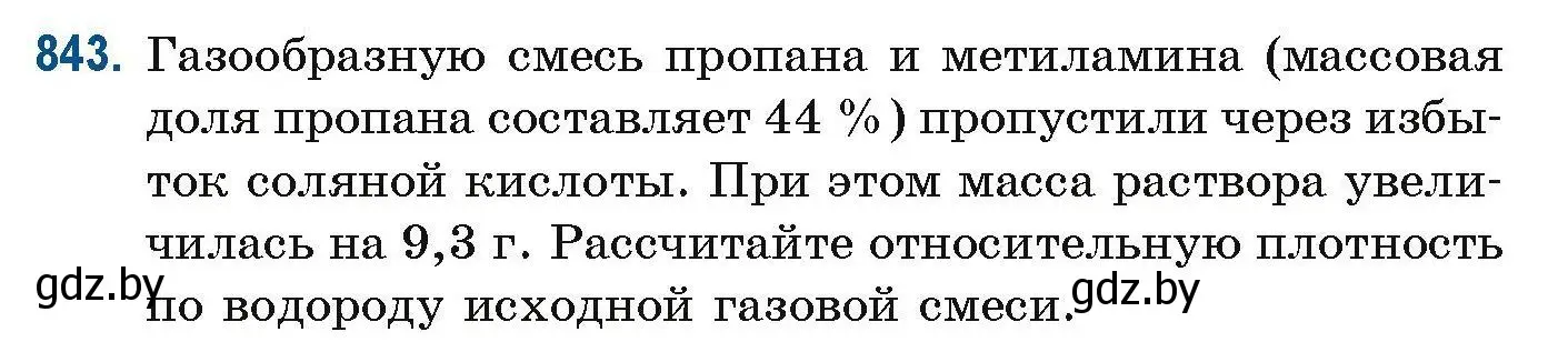 Условие номер 843 (страница 198) гдз по химии 10 класс Матулис, Матулис, сборник задач