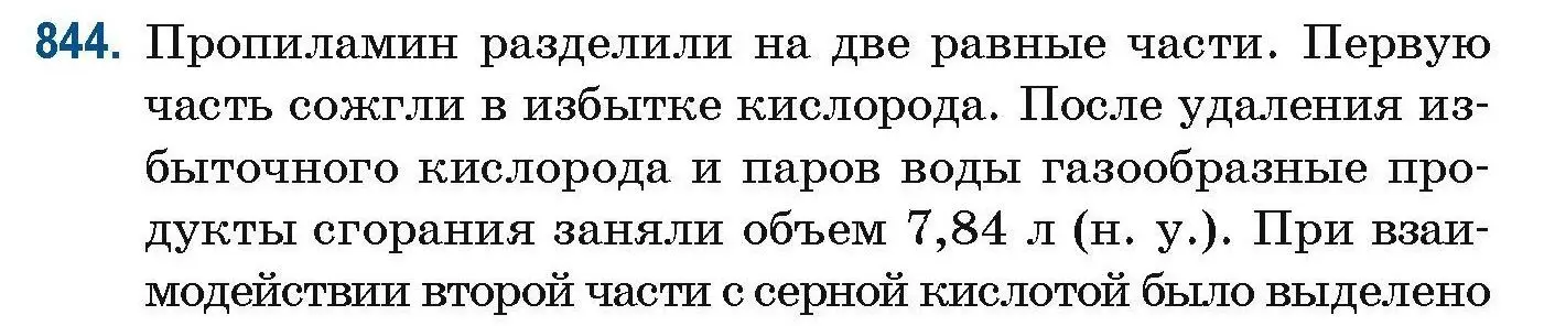 Условие номер 844 (страница 198) гдз по химии 10 класс Матулис, Матулис, сборник задач