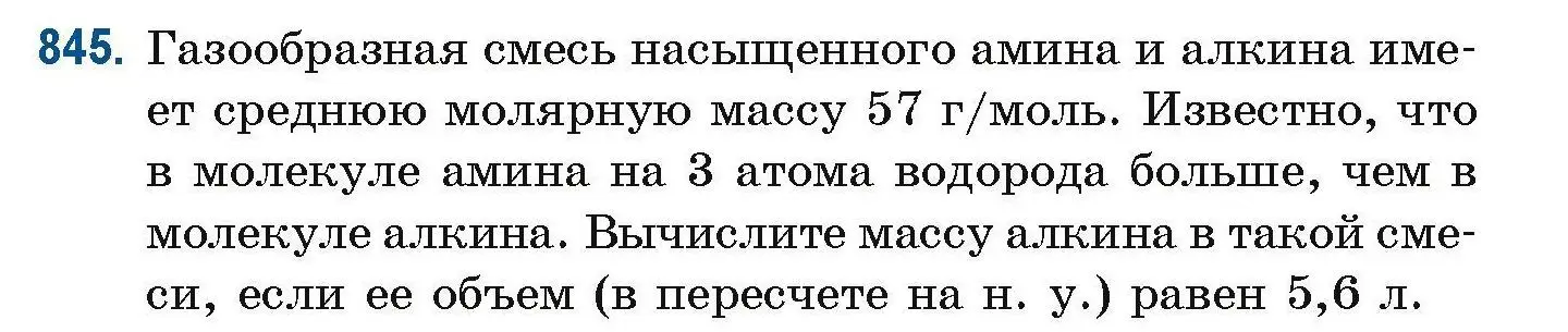 Условие номер 845 (страница 199) гдз по химии 10 класс Матулис, Матулис, сборник задач