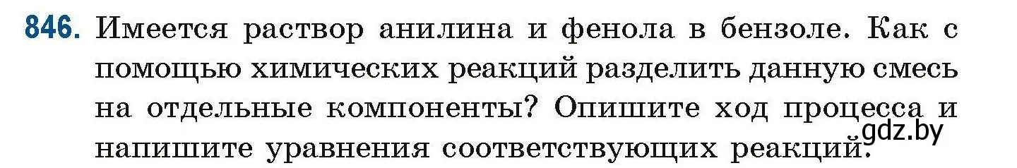 Условие номер 846 (страница 199) гдз по химии 10 класс Матулис, Матулис, сборник задач