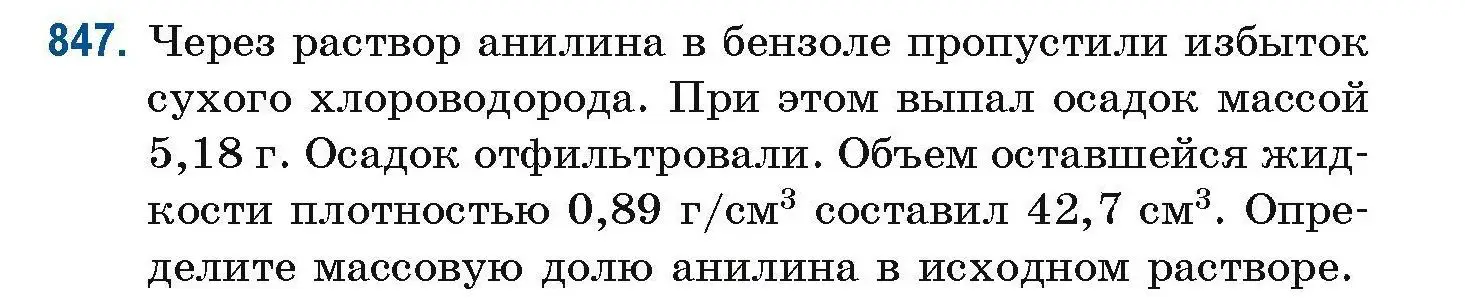 Условие номер 847 (страница 199) гдз по химии 10 класс Матулис, Матулис, сборник задач