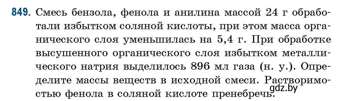 Условие номер 849 (страница 199) гдз по химии 10 класс Матулис, Матулис, сборник задач