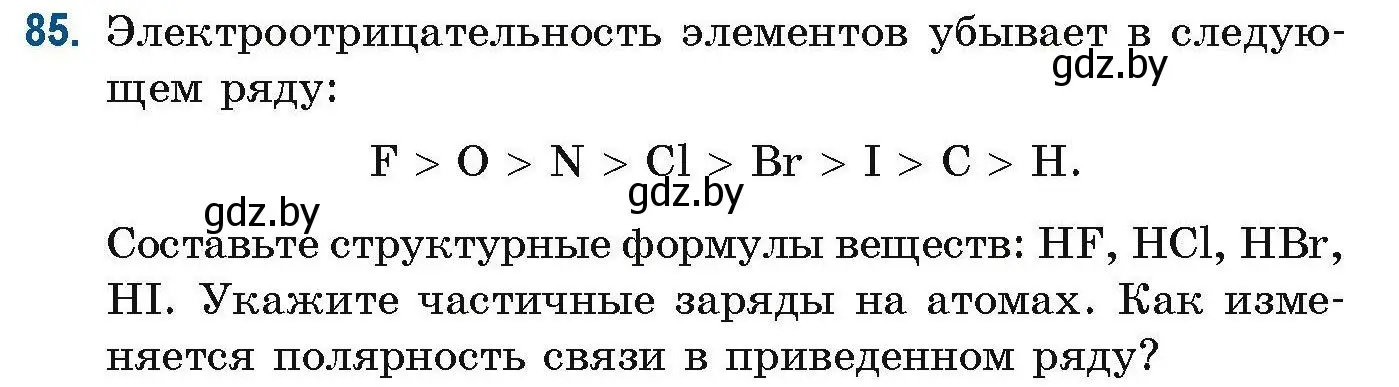 Условие номер 85 (страница 32) гдз по химии 10 класс Матулис, Матулис, сборник задач