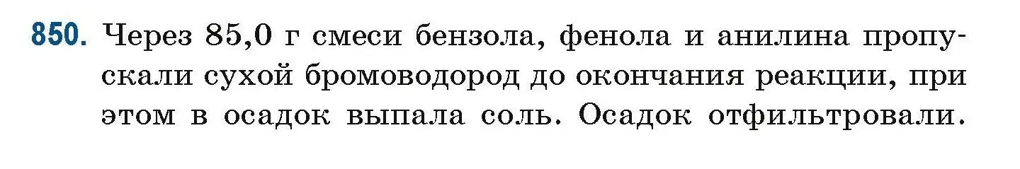 Условие номер 850 (страница 199) гдз по химии 10 класс Матулис, Матулис, сборник задач