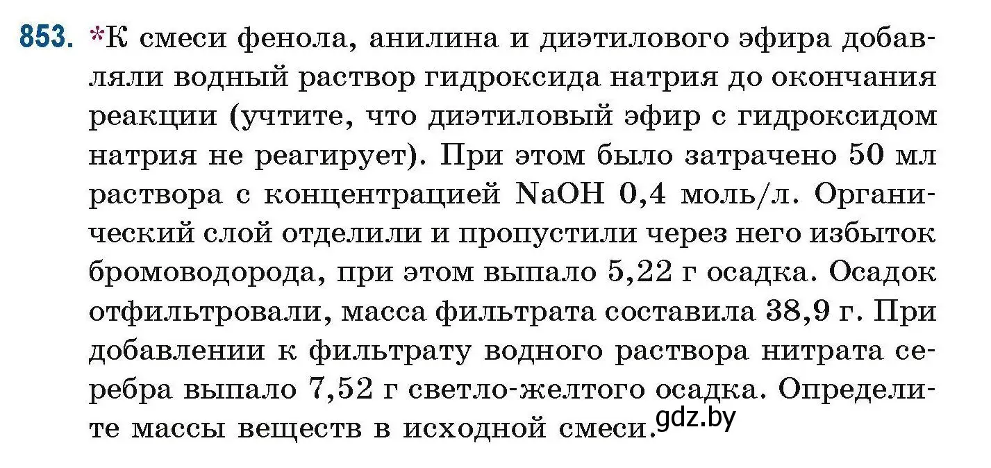 Условие номер 853 (страница 200) гдз по химии 10 класс Матулис, Матулис, сборник задач