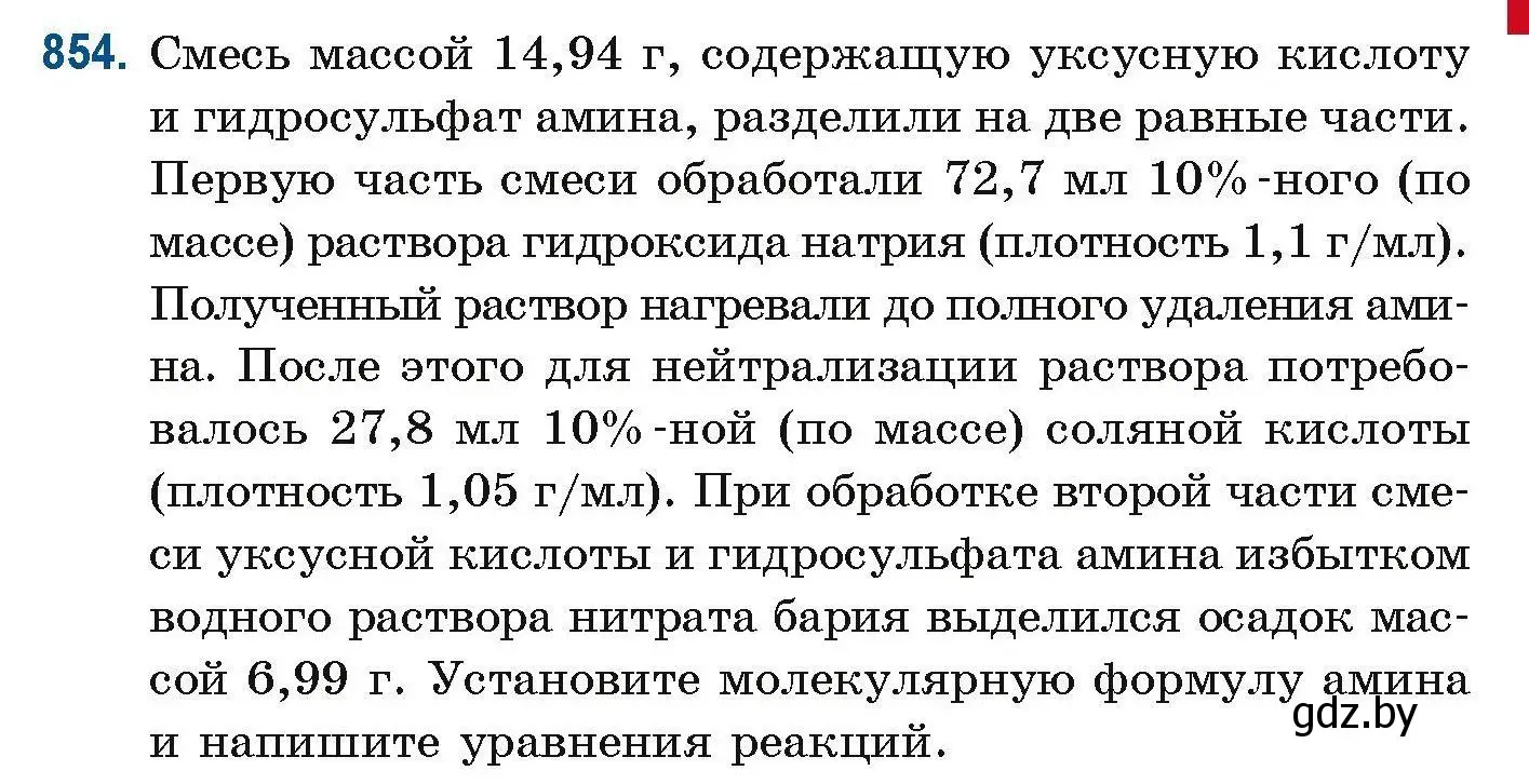 Условие номер 854 (страница 201) гдз по химии 10 класс Матулис, Матулис, сборник задач