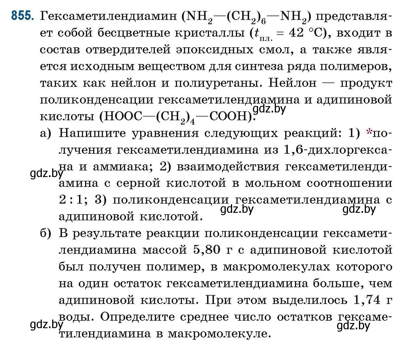 Условие номер 855 (страница 201) гдз по химии 10 класс Матулис, Матулис, сборник задач