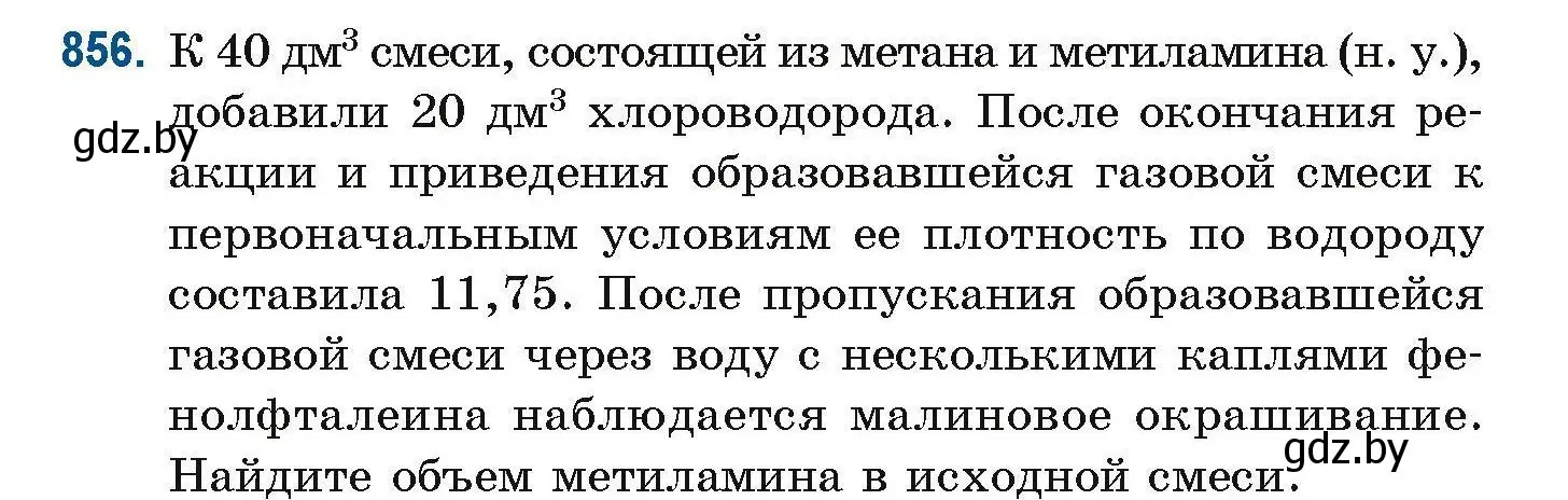 Условие номер 856 (страница 202) гдз по химии 10 класс Матулис, Матулис, сборник задач