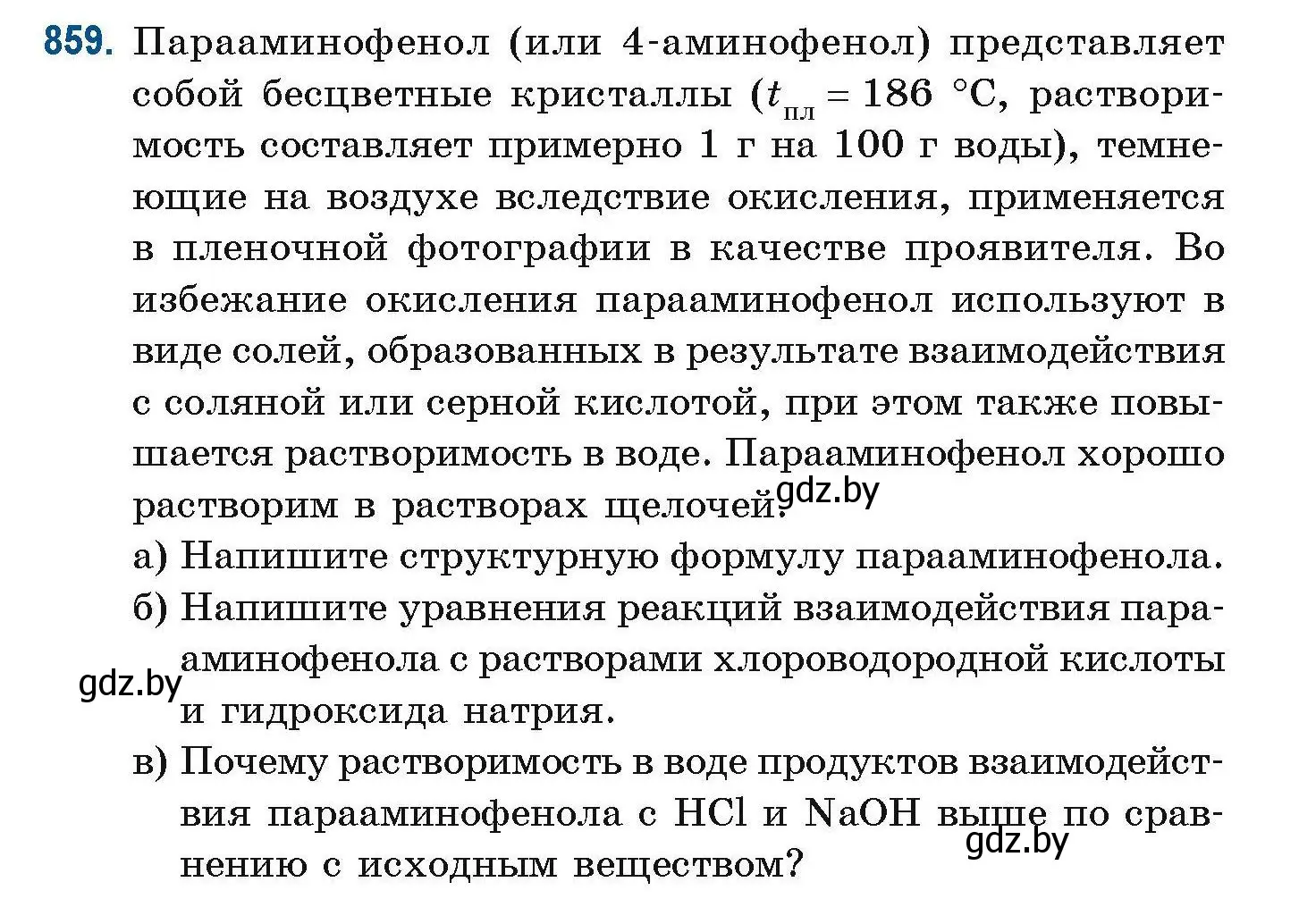 Условие номер 859 (страница 204) гдз по химии 10 класс Матулис, Матулис, сборник задач