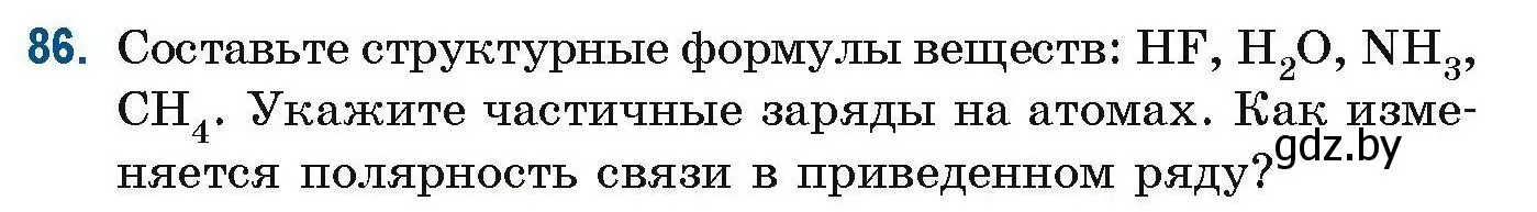 Условие номер 86 (страница 32) гдз по химии 10 класс Матулис, Матулис, сборник задач