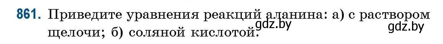 Условие номер 861 (страница 204) гдз по химии 10 класс Матулис, Матулис, сборник задач