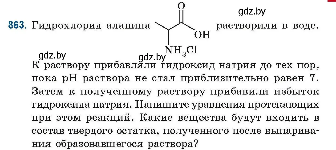 Условие номер 863 (страница 205) гдз по химии 10 класс Матулис, Матулис, сборник задач