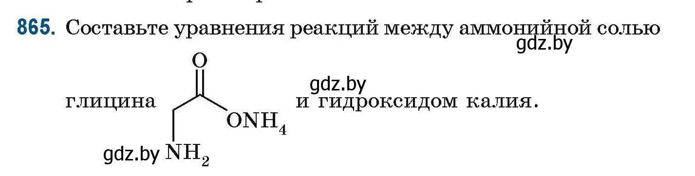 Условие номер 865 (страница 205) гдз по химии 10 класс Матулис, Матулис, сборник задач