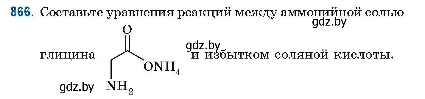 Условие номер 866 (страница 205) гдз по химии 10 класс Матулис, Матулис, сборник задач