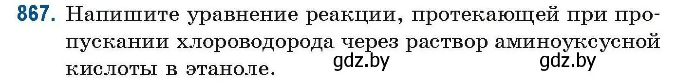 Условие номер 867 (страница 205) гдз по химии 10 класс Матулис, Матулис, сборник задач