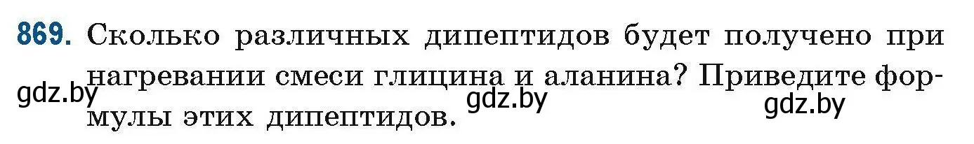 Условие номер 869 (страница 206) гдз по химии 10 класс Матулис, Матулис, сборник задач