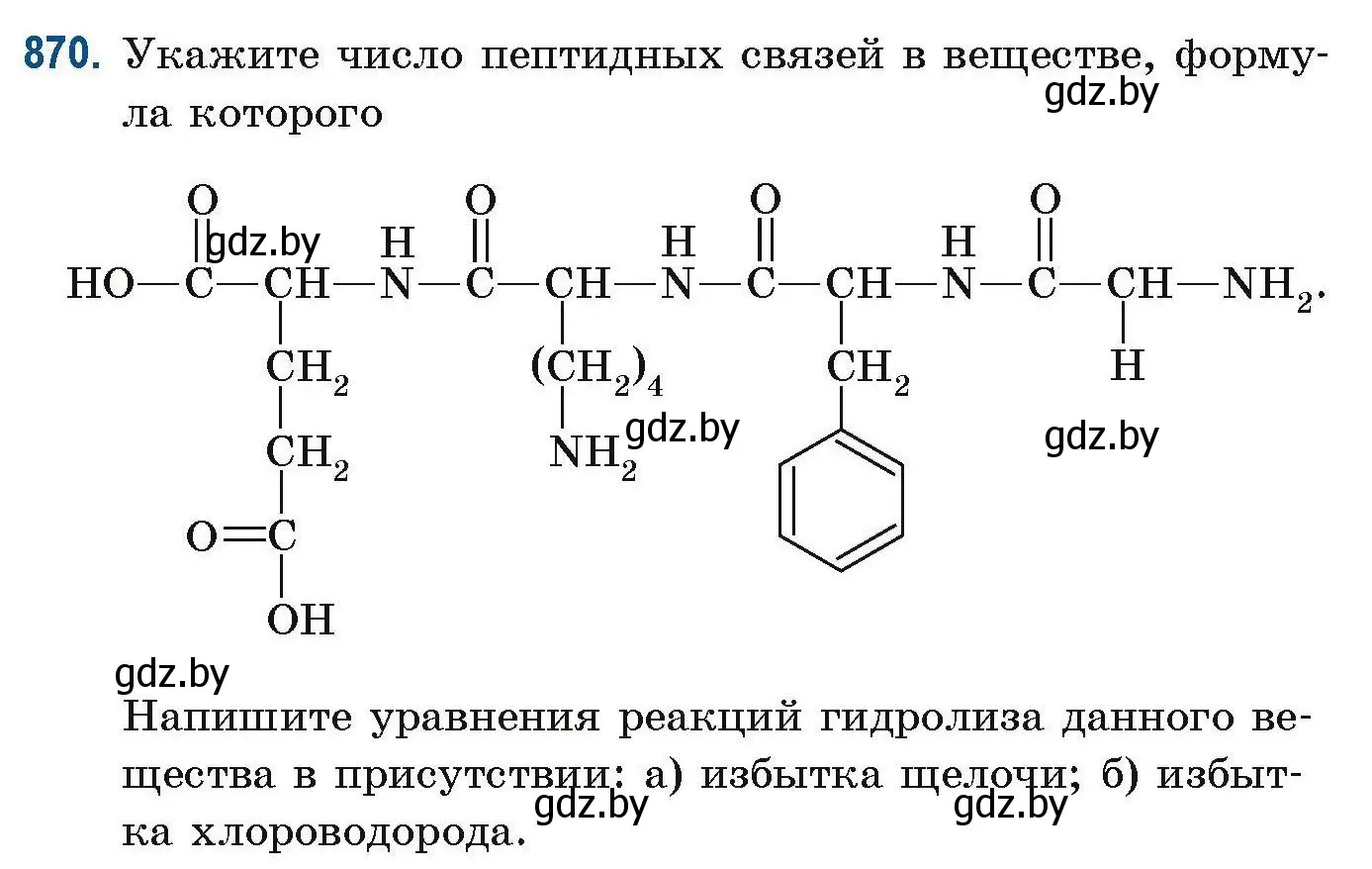 Условие номер 870 (страница 206) гдз по химии 10 класс Матулис, Матулис, сборник задач