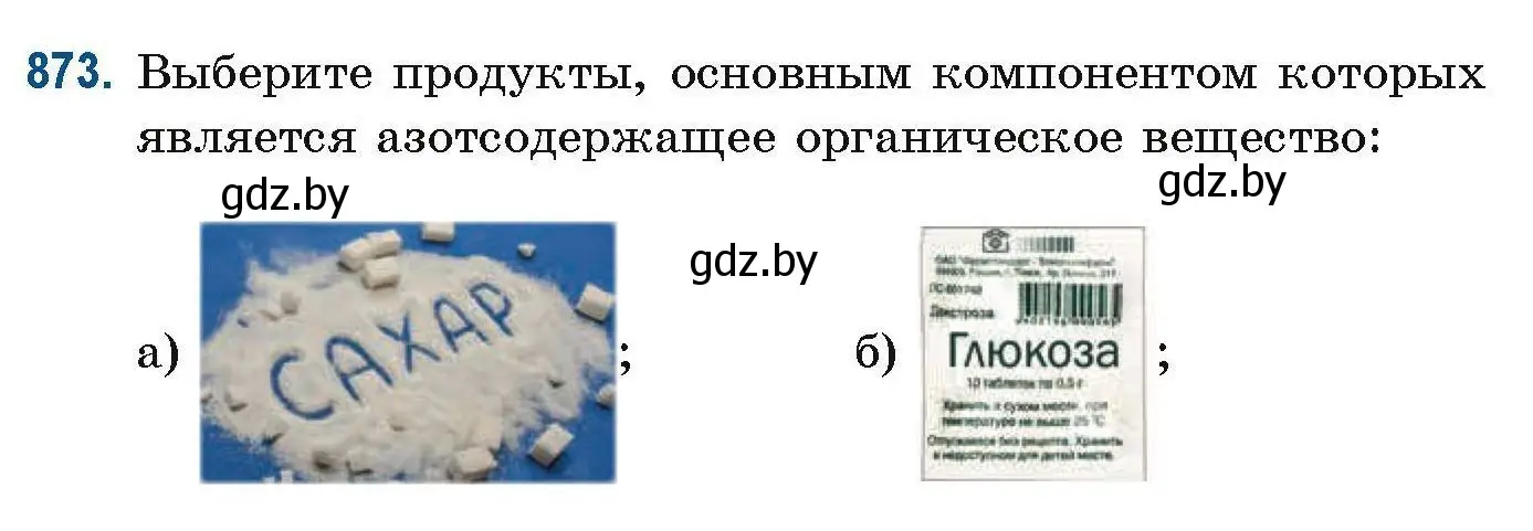 Условие номер 873 (страница 206) гдз по химии 10 класс Матулис, Матулис, сборник задач