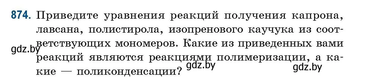 Условие номер 874 (страница 207) гдз по химии 10 класс Матулис, Матулис, сборник задач