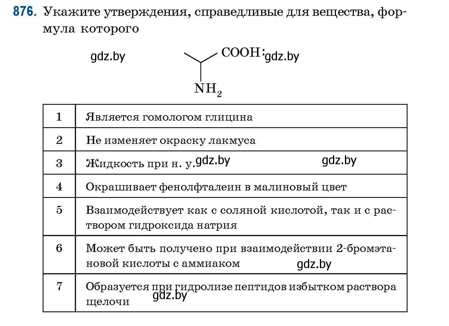 Условие номер 876 (страница 207) гдз по химии 10 класс Матулис, Матулис, сборник задач