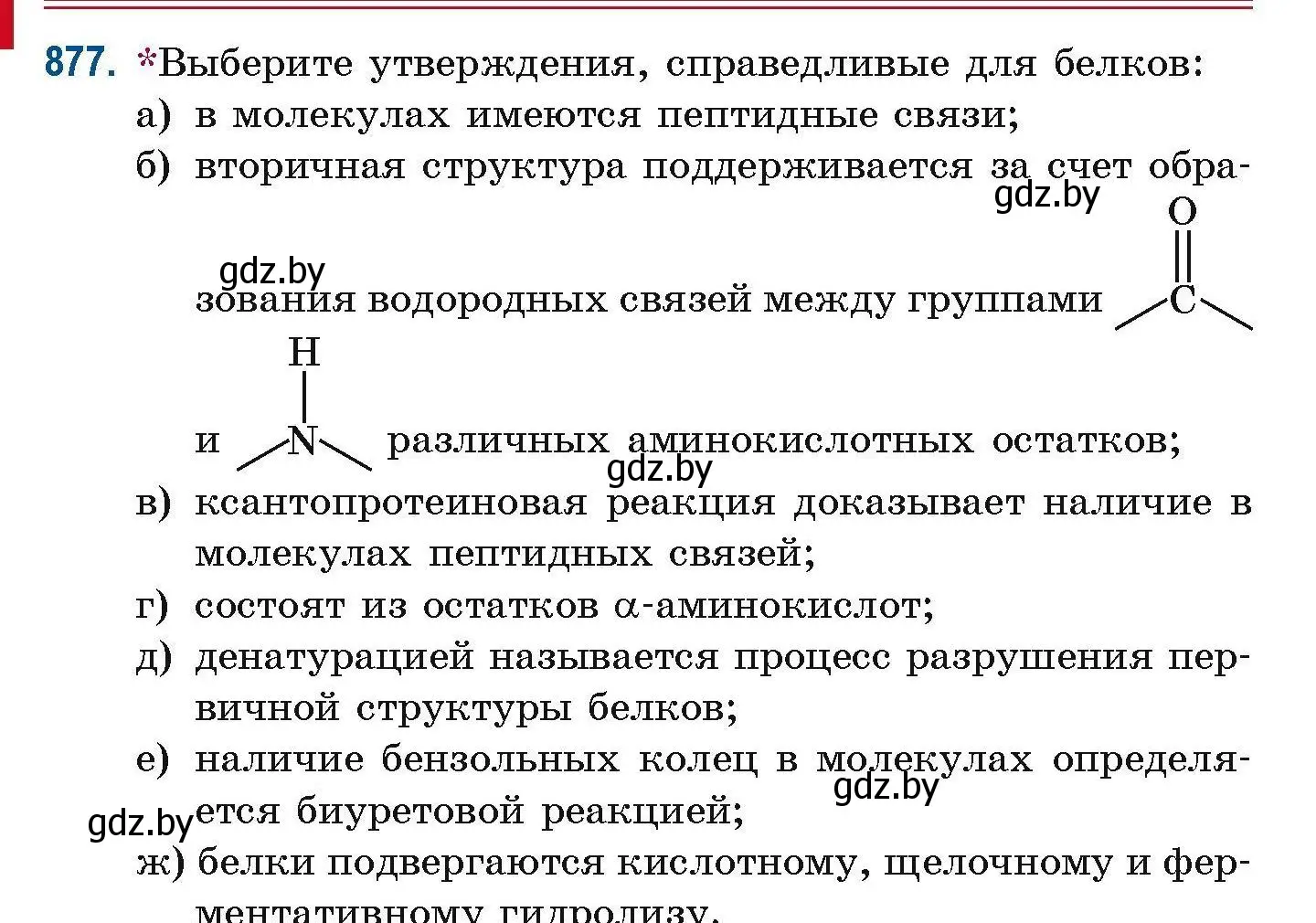 Условие номер 877 (страница 208) гдз по химии 10 класс Матулис, Матулис, сборник задач