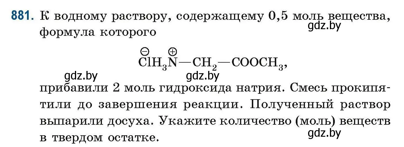 Условие номер 881 (страница 209) гдз по химии 10 класс Матулис, Матулис, сборник задач