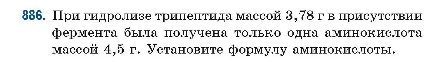 Условие номер 886 (страница 210) гдз по химии 10 класс Матулис, Матулис, сборник задач