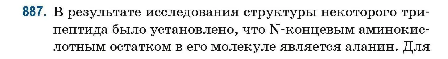 Условие номер 887 (страница 210) гдз по химии 10 класс Матулис, Матулис, сборник задач