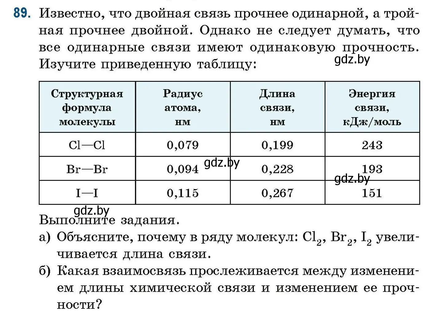 Условие номер 89 (страница 33) гдз по химии 10 класс Матулис, Матулис, сборник задач