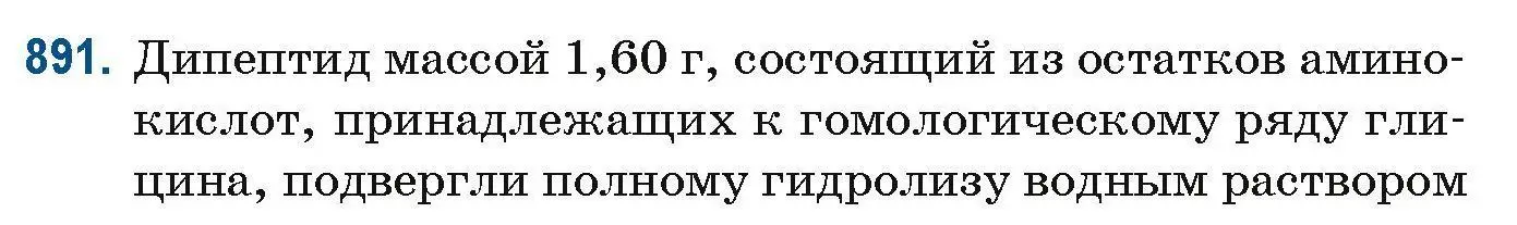 Условие номер 891 (страница 211) гдз по химии 10 класс Матулис, Матулис, сборник задач