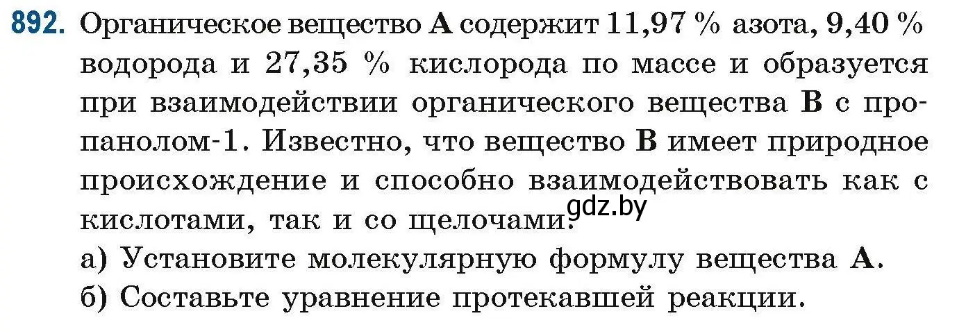 Условие номер 892 (страница 212) гдз по химии 10 класс Матулис, Матулис, сборник задач