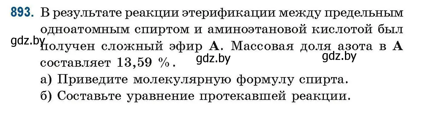 Условие номер 893 (страница 212) гдз по химии 10 класс Матулис, Матулис, сборник задач