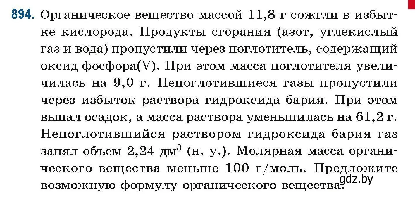 Условие номер 894 (страница 213) гдз по химии 10 класс Матулис, Матулис, сборник задач