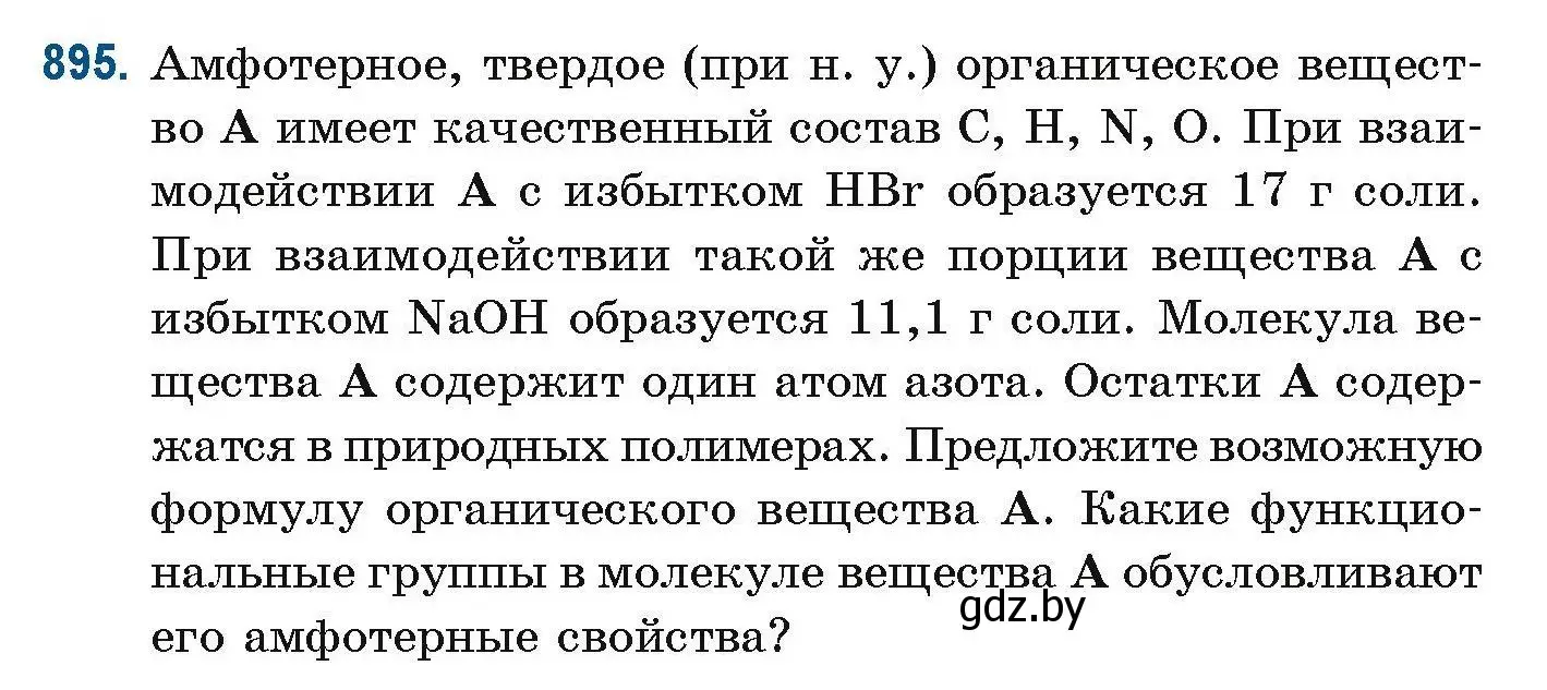 Условие номер 895 (страница 213) гдз по химии 10 класс Матулис, Матулис, сборник задач