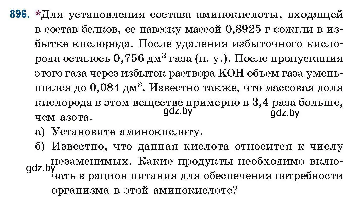 Условие номер 896 (страница 213) гдз по химии 10 класс Матулис, Матулис, сборник задач